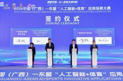 <b>进“AI+体育”融合立异</b>